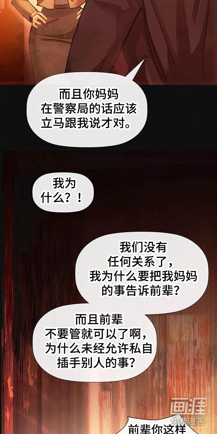 第15章：多管闲事