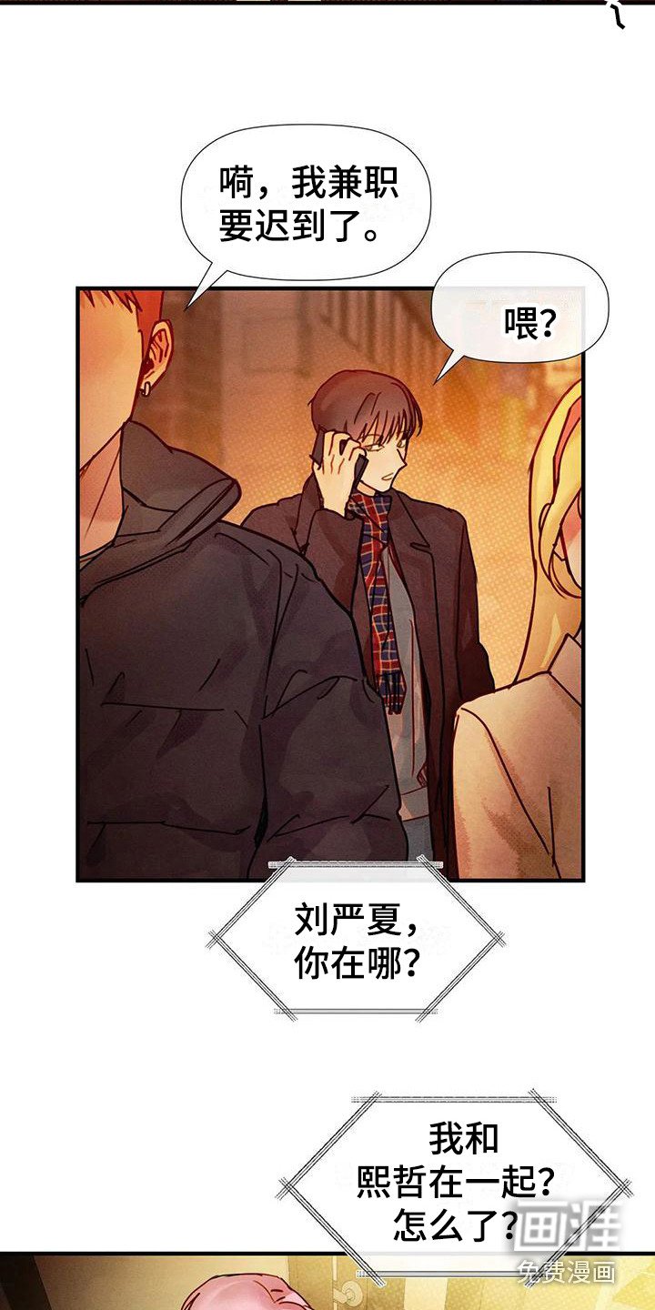 第17章：有急事