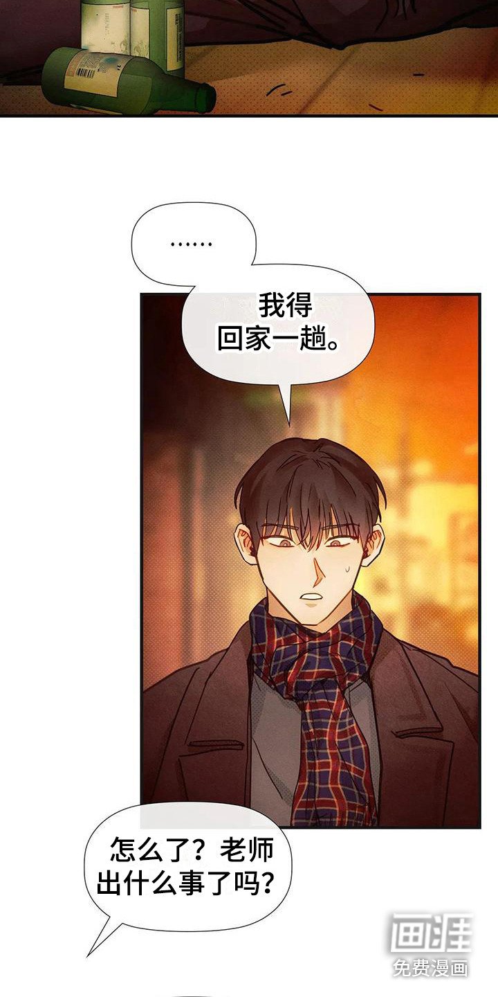 第17章：有急事