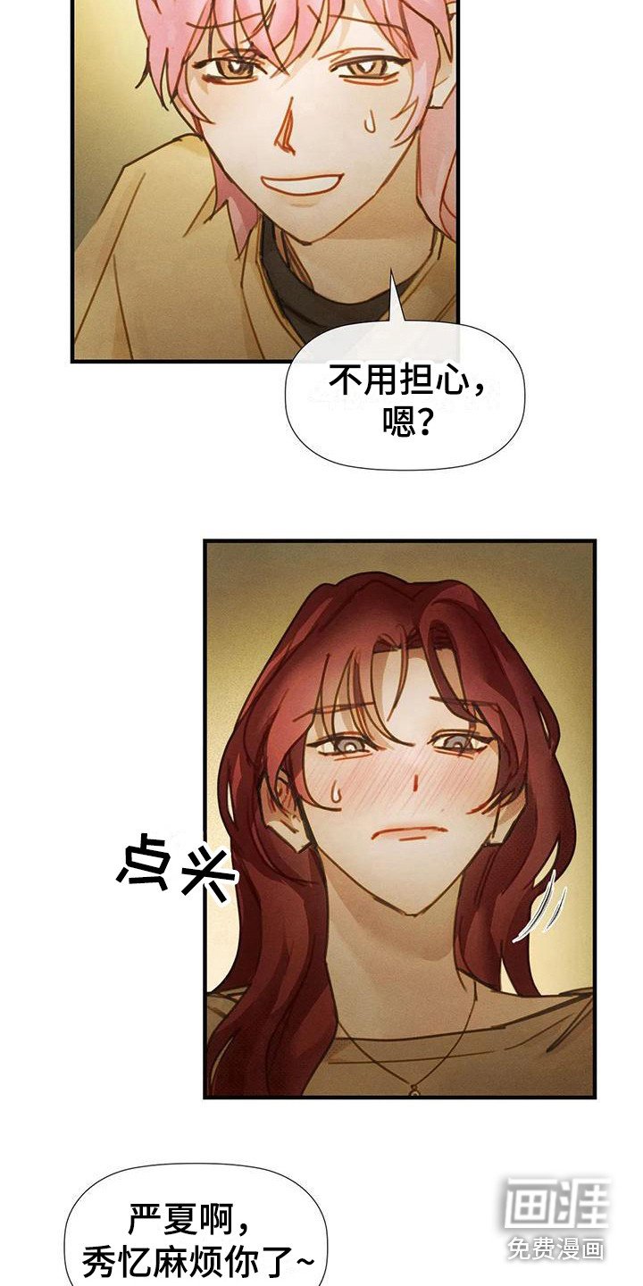 第17章：有急事