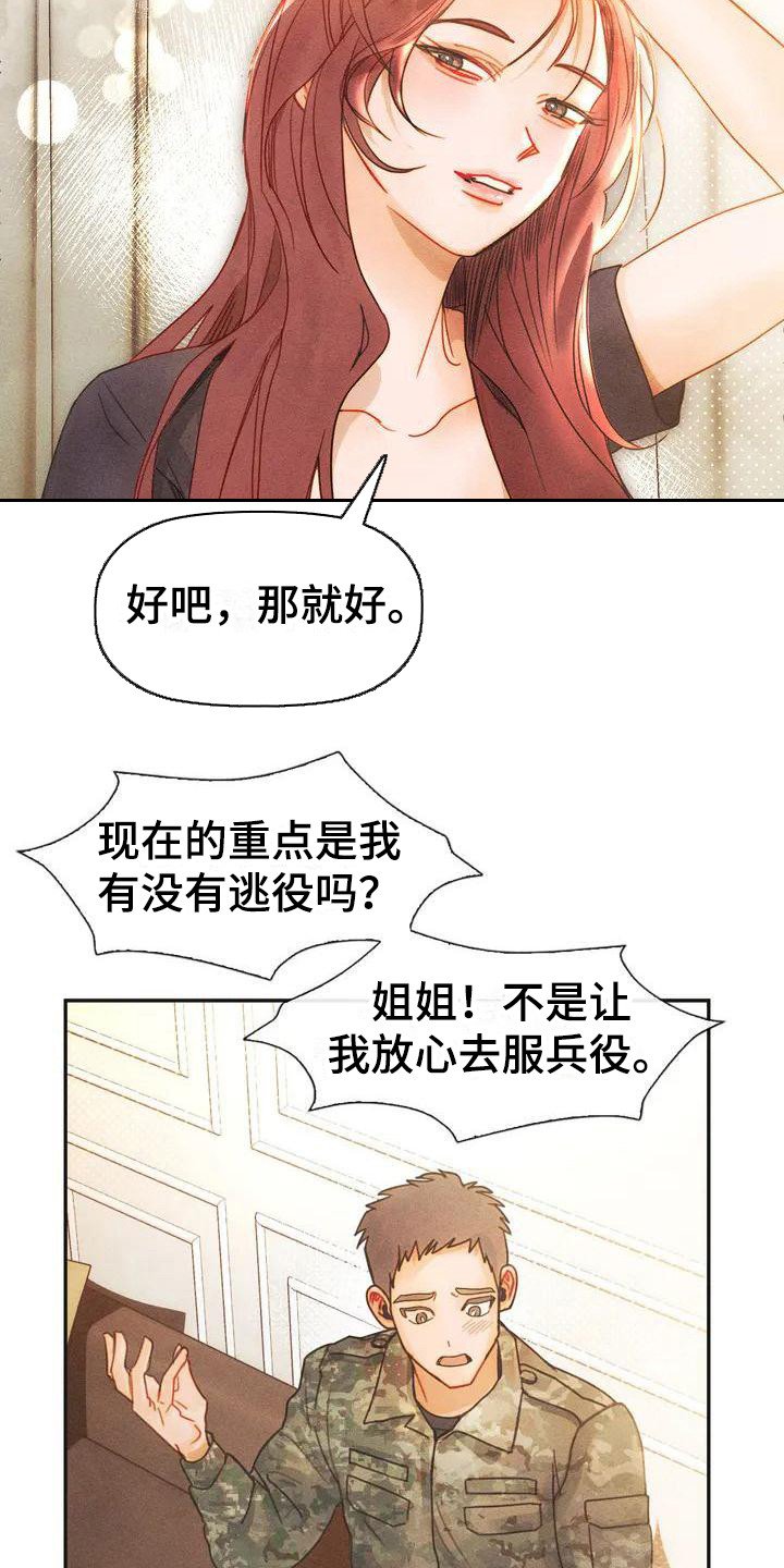 第2章：认清现实
