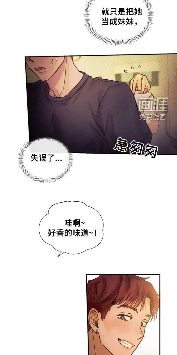 第21章：当成妹妹
