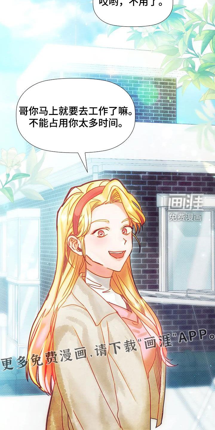 第23章：恋爱咨询