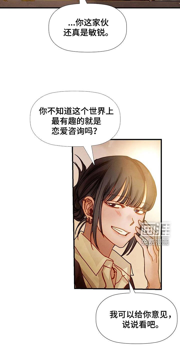 第23章：恋爱咨询