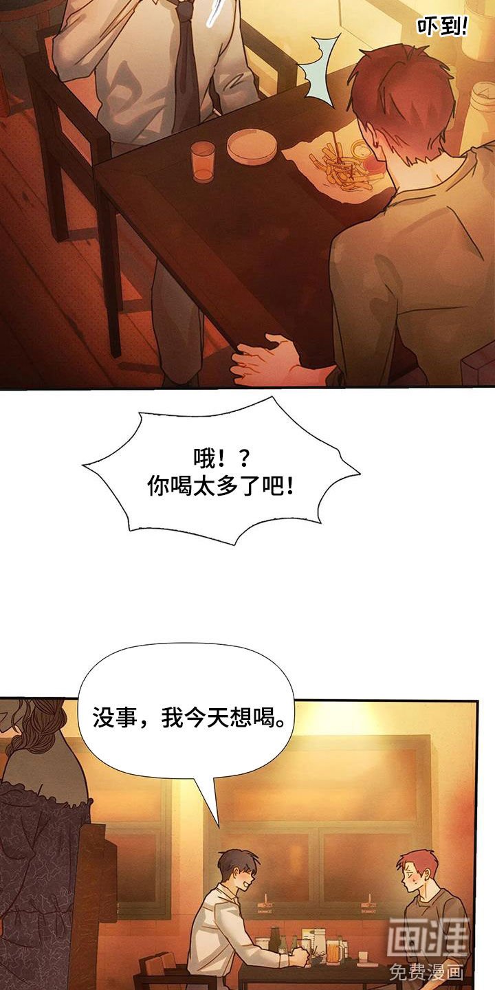 第25章：喝多了