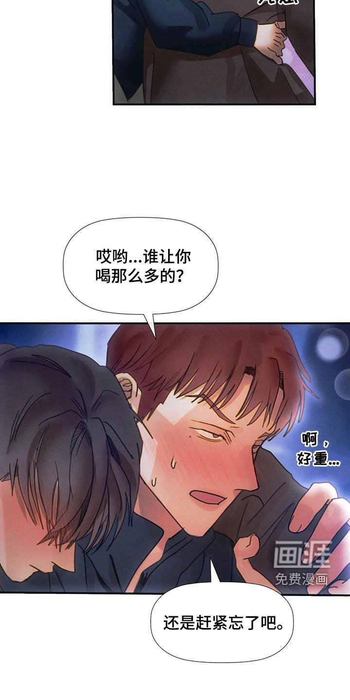 第25章：喝多了