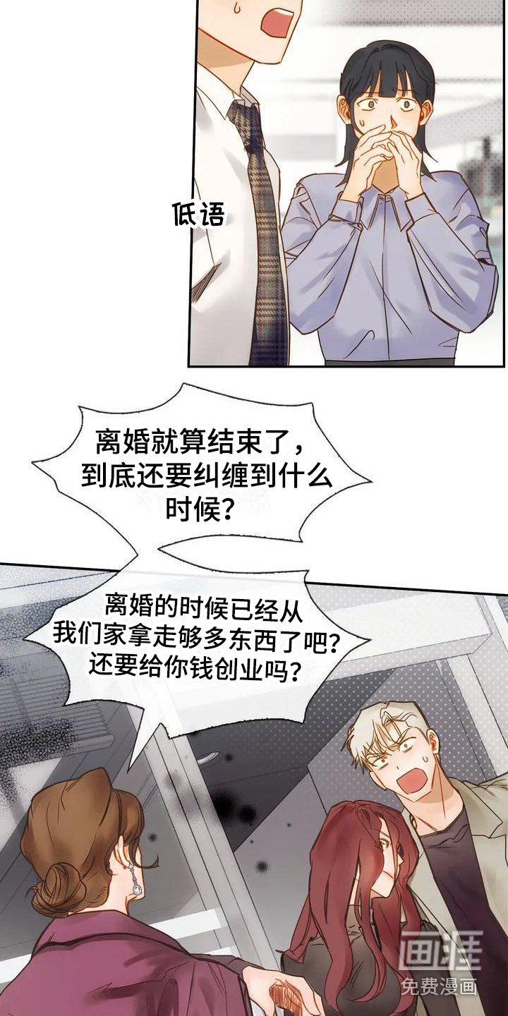 第4章：争吵