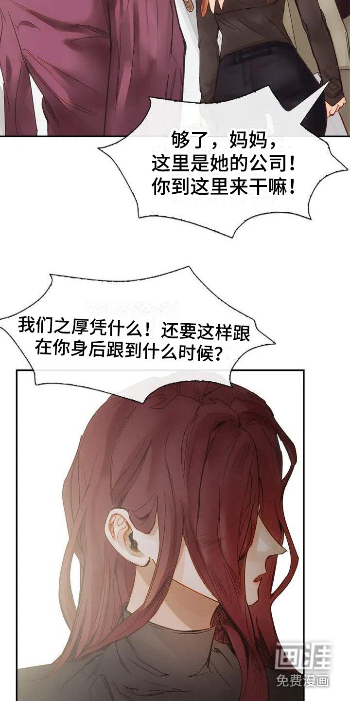 第4章：争吵