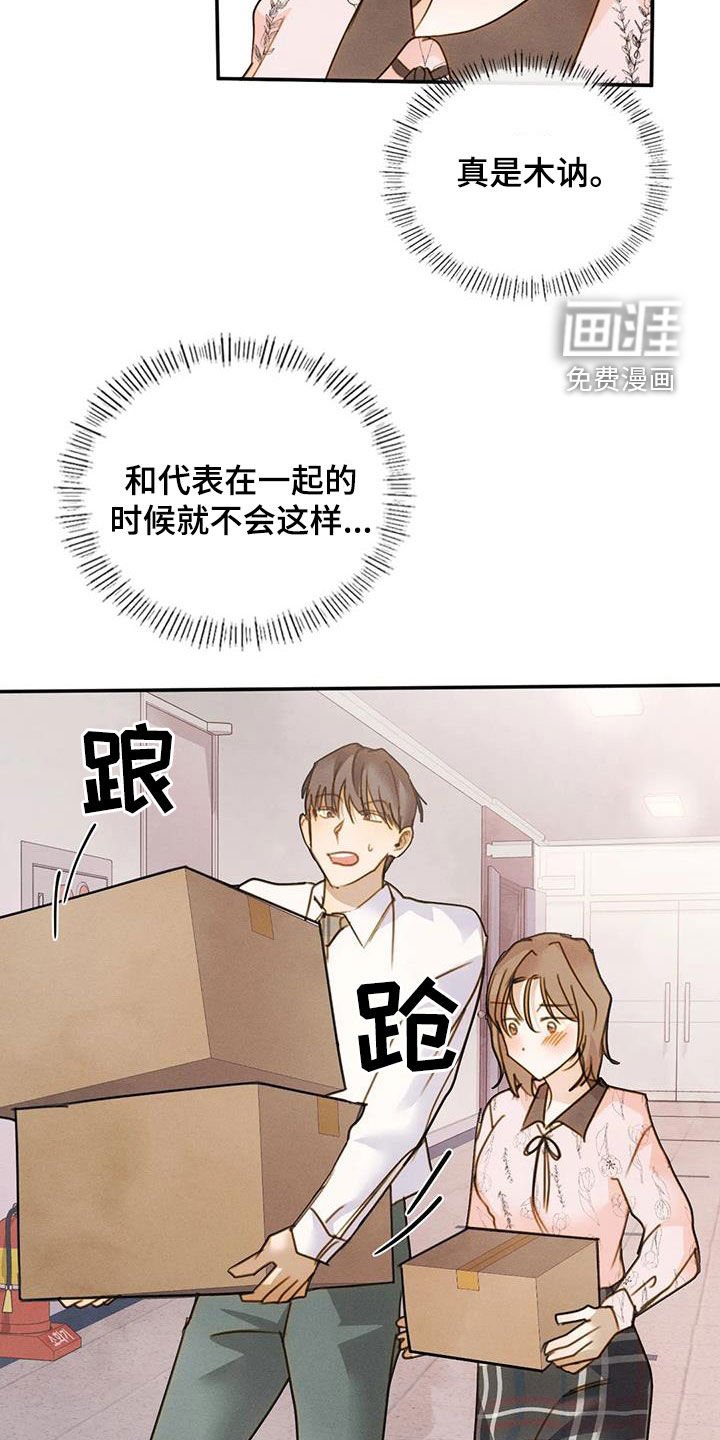 第43章：碰巧