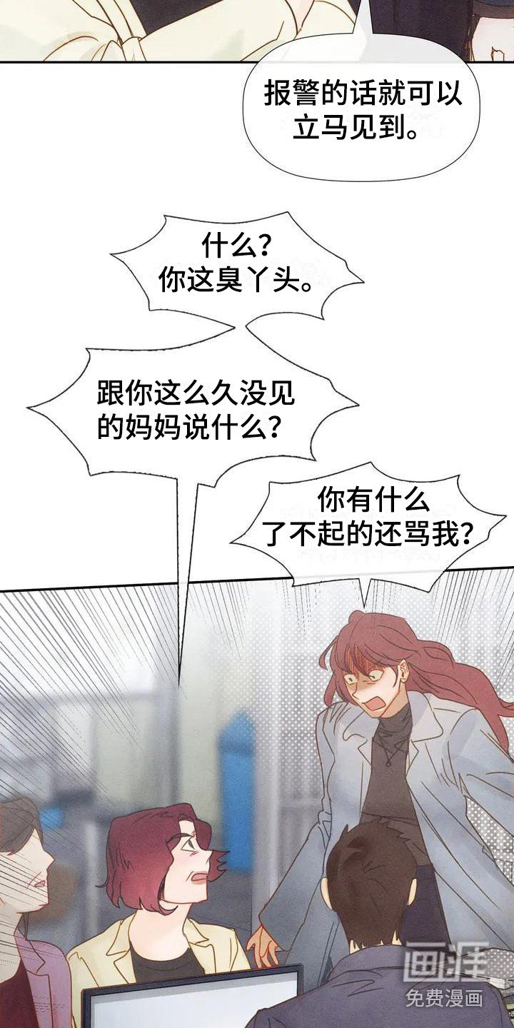 第5章：警察局