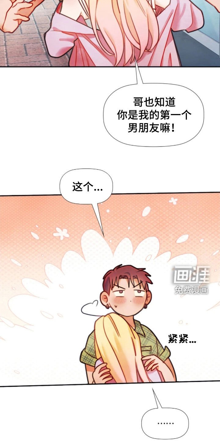 第50章：谈恋爱好难
