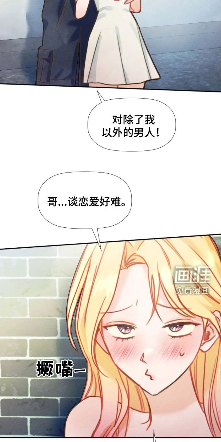 第50章：谈恋爱好难