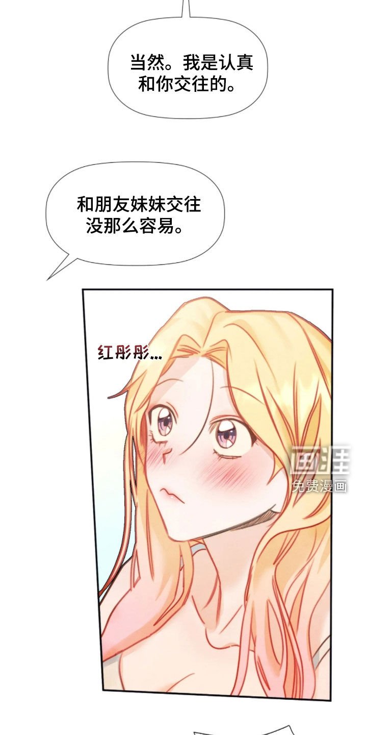 第50章：谈恋爱好难