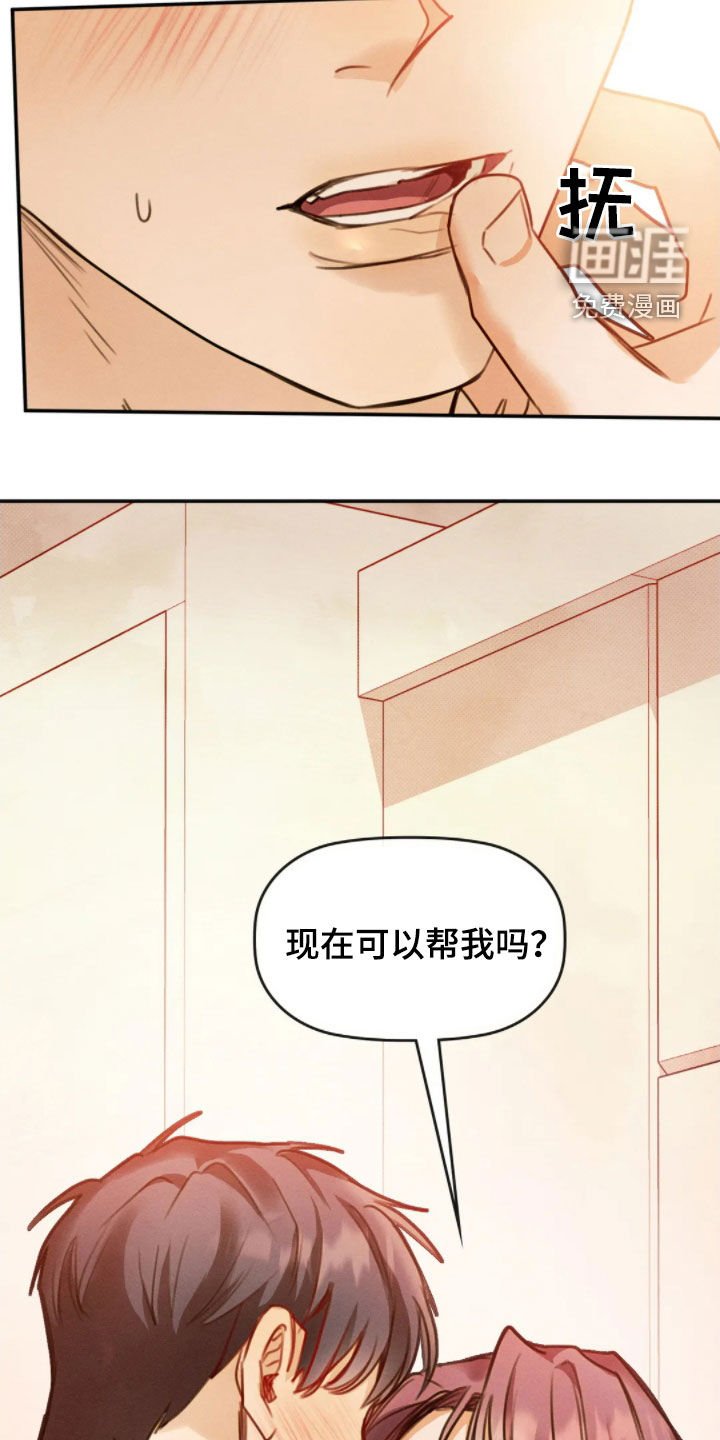 第54章：可以帮我吗