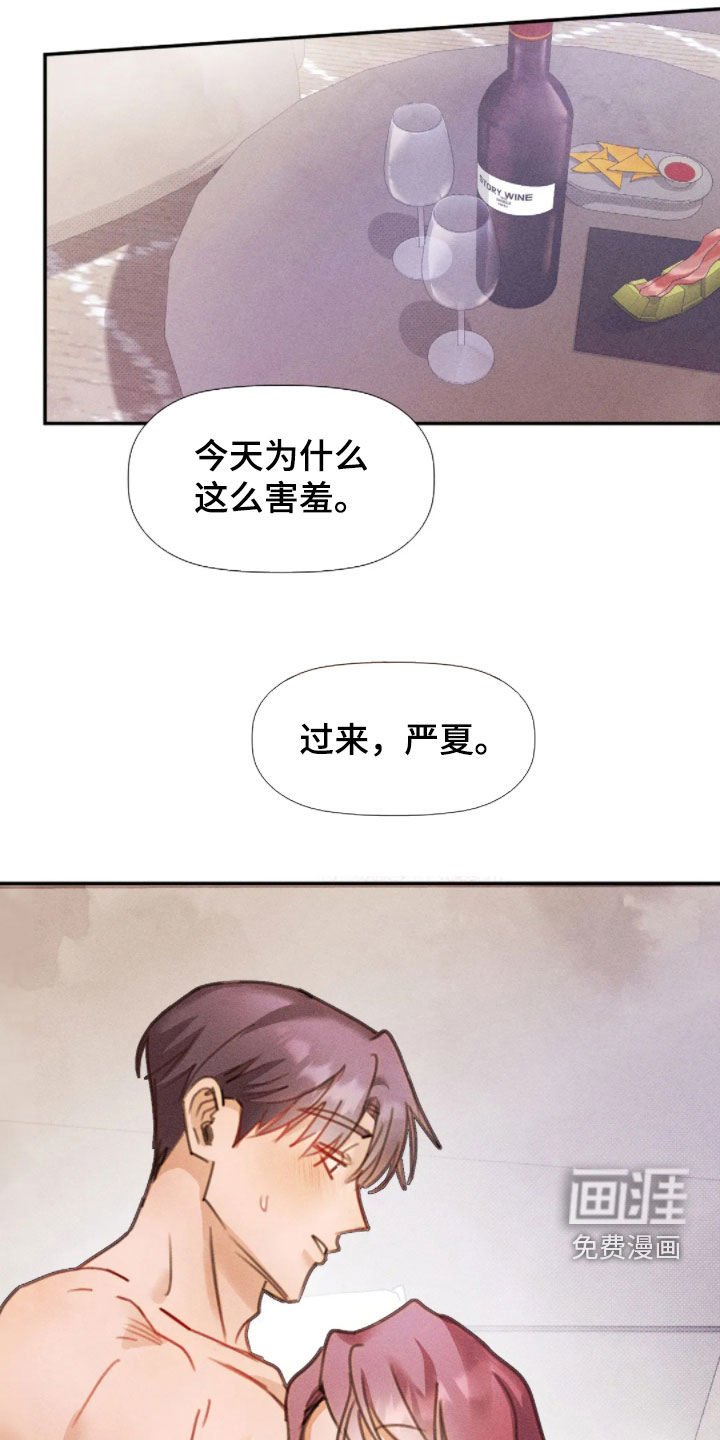 第55章：怎么这么害羞