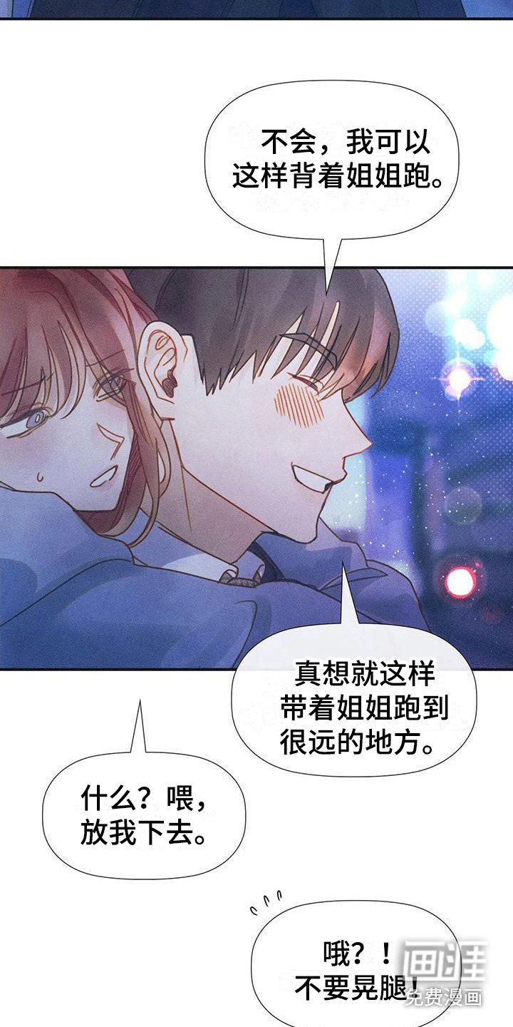 第7章：背回家