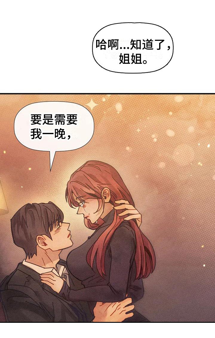 第9章：借一晚上 