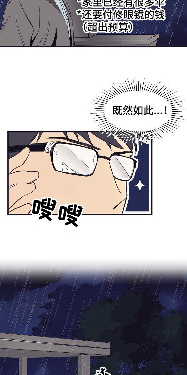 第1章：捡回家