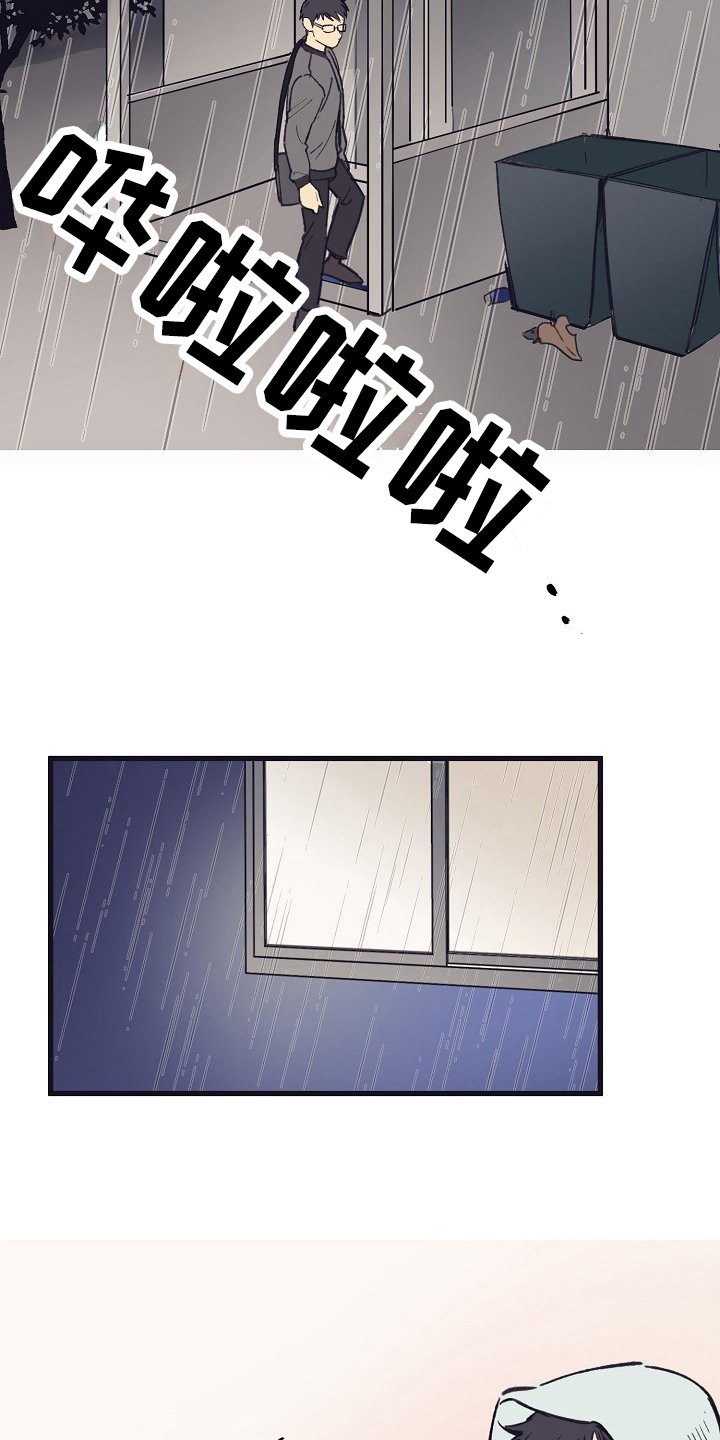 第1章：捡回家