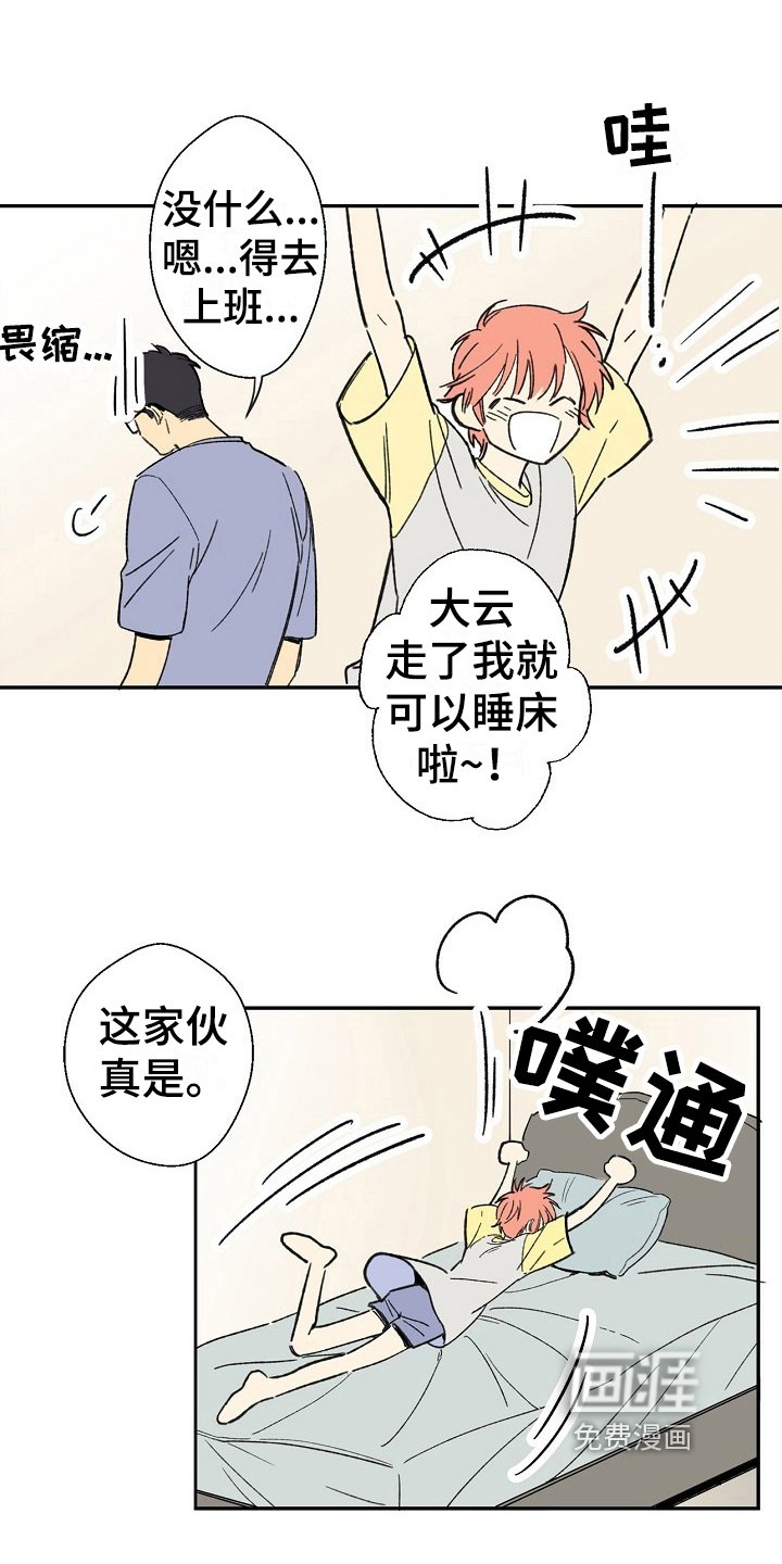 第10章：害羞