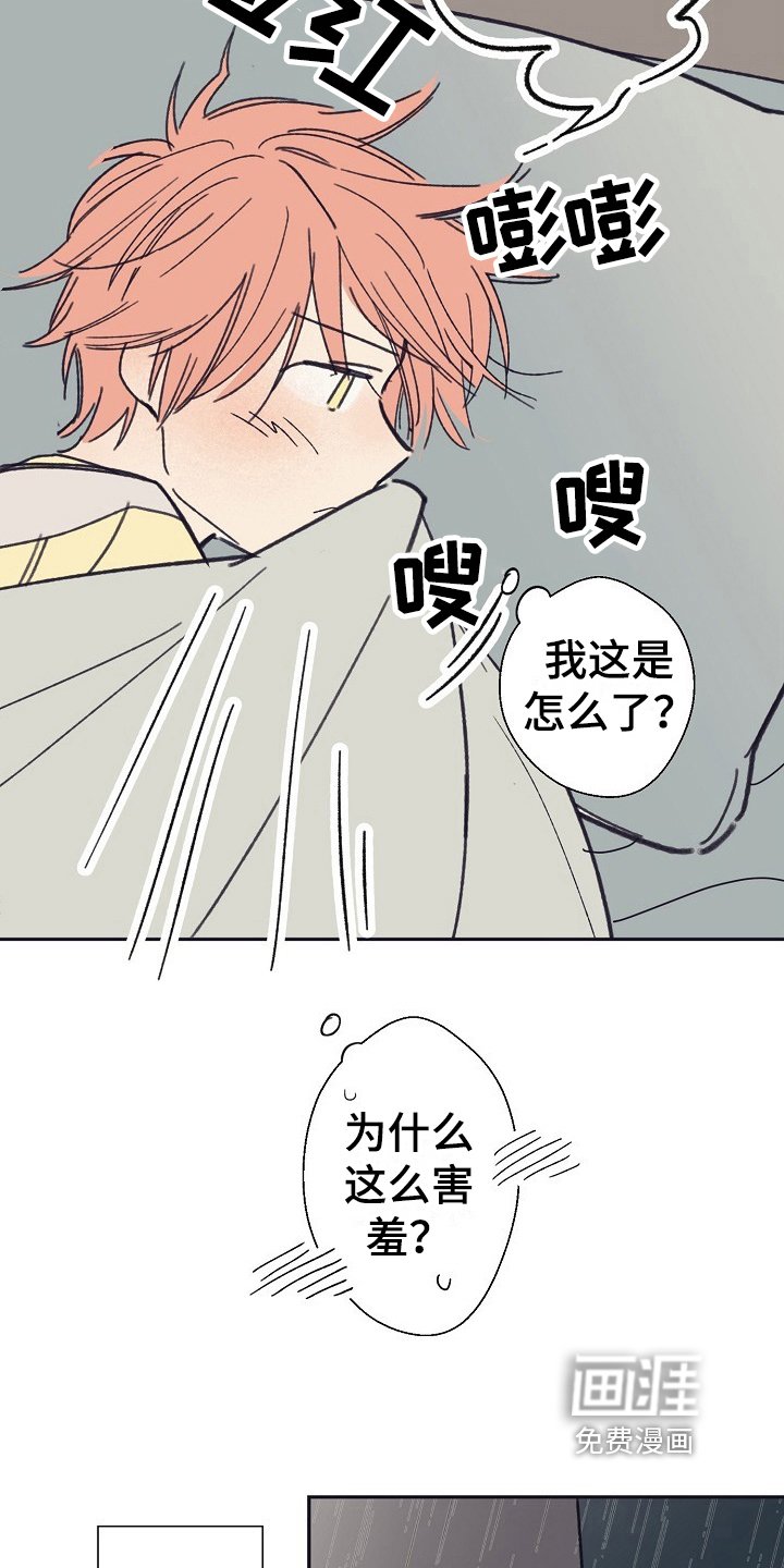 第10章：害羞