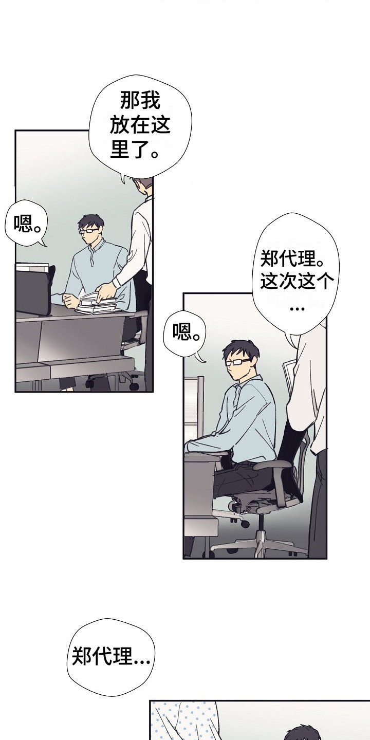 第2章：社畜