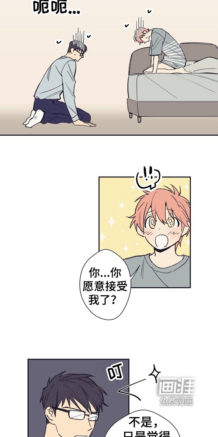 第4章：收留