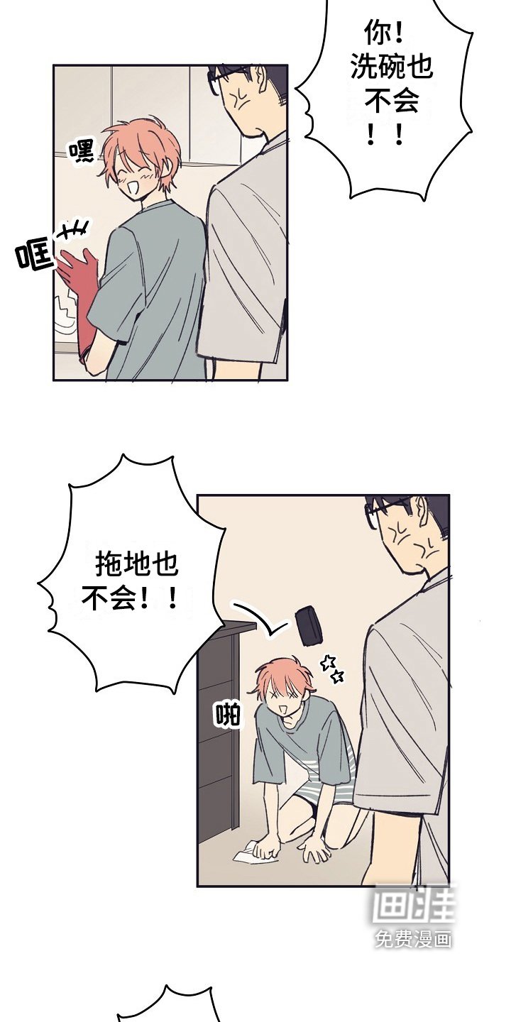 第4章：收留