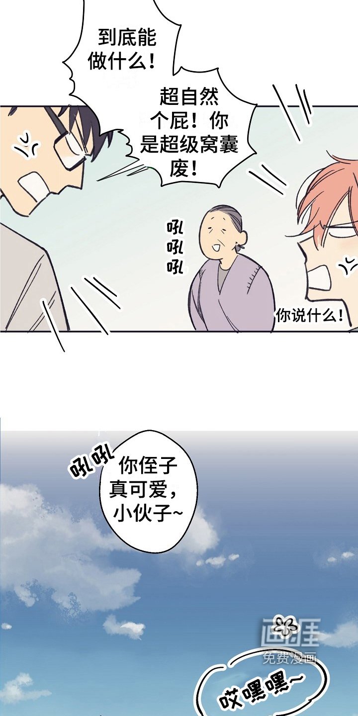 第4章：收留