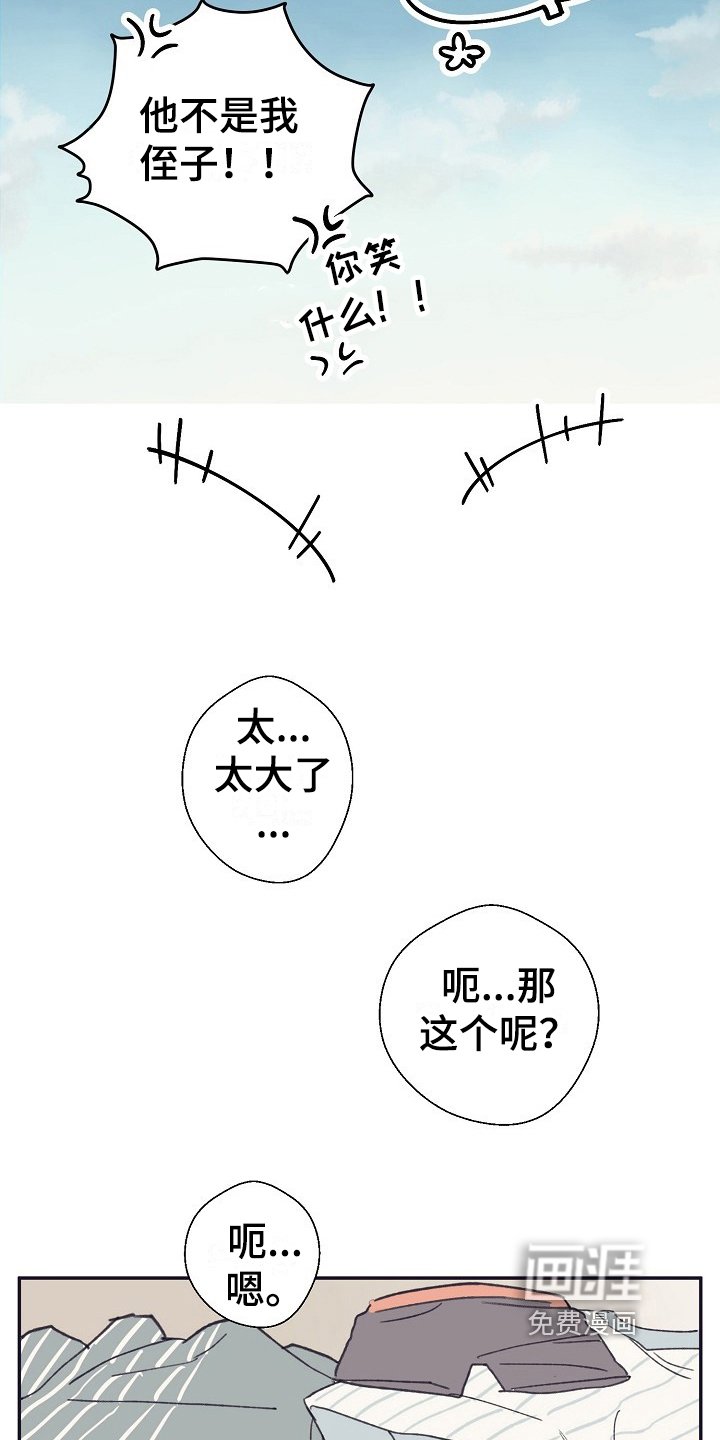 第4章：收留