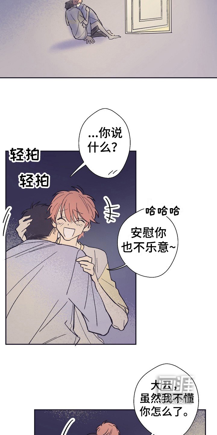 第8章：安慰
