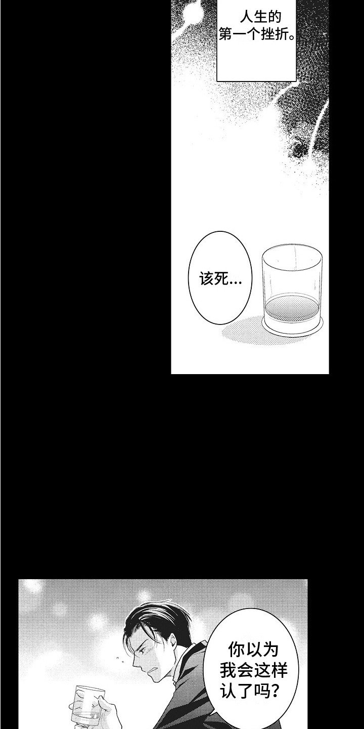 第1章：挫折