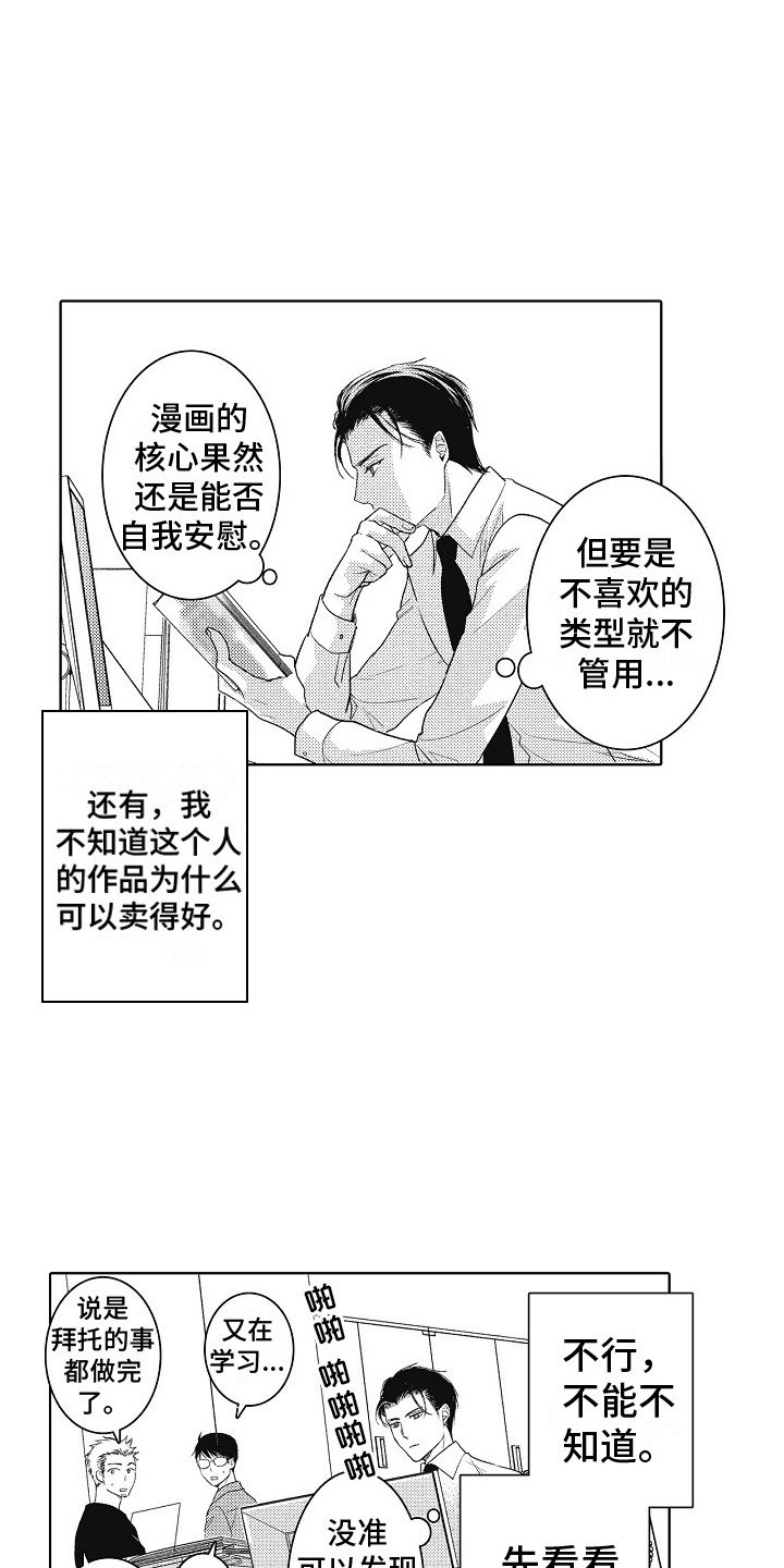 第1章：挫折
