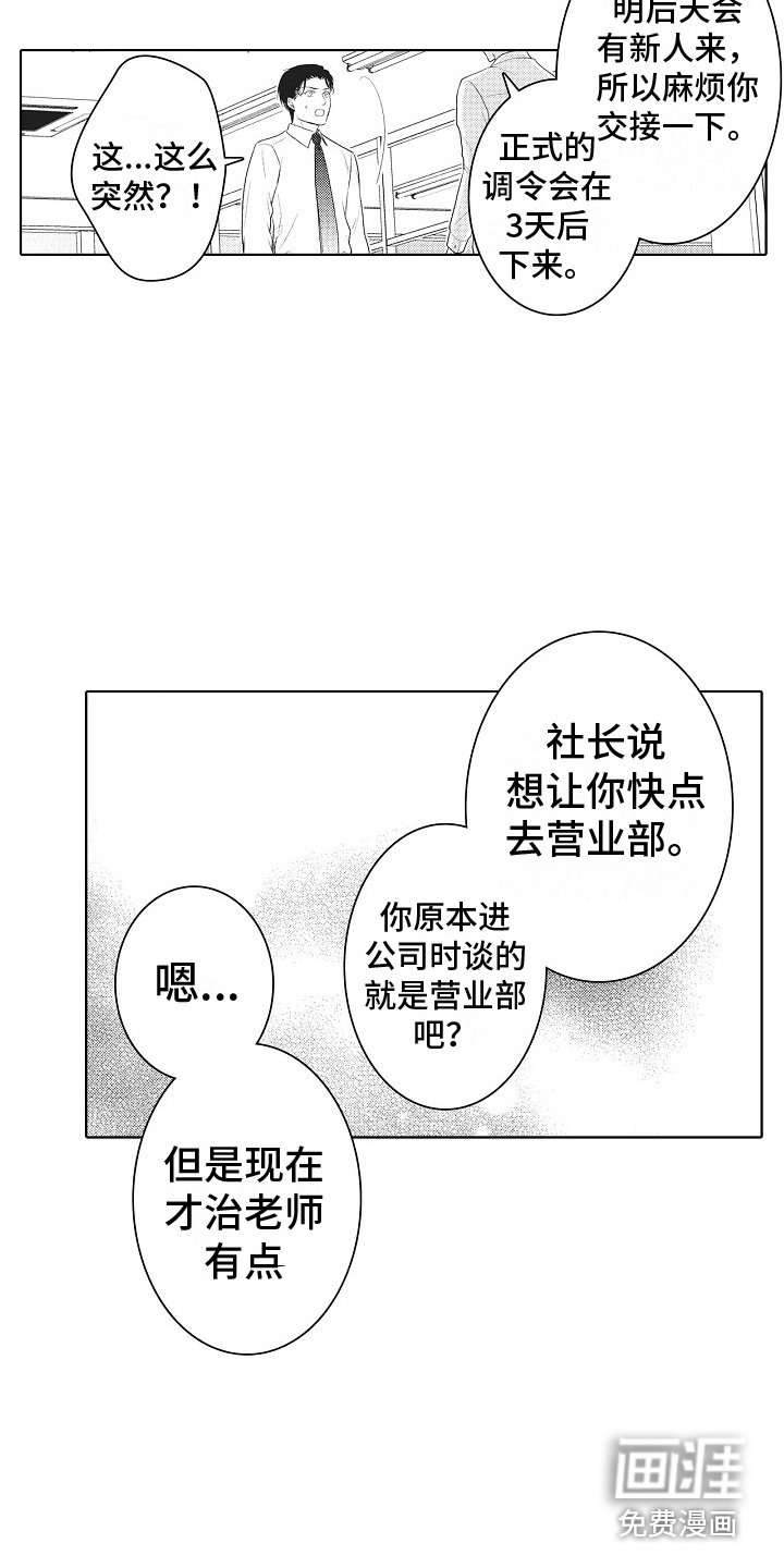 第17章：工作调动