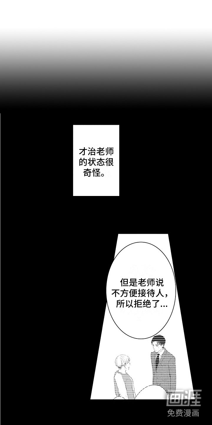 第19章：误会了