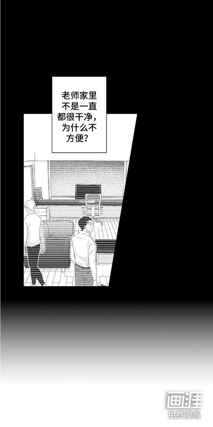 第19章：误会了