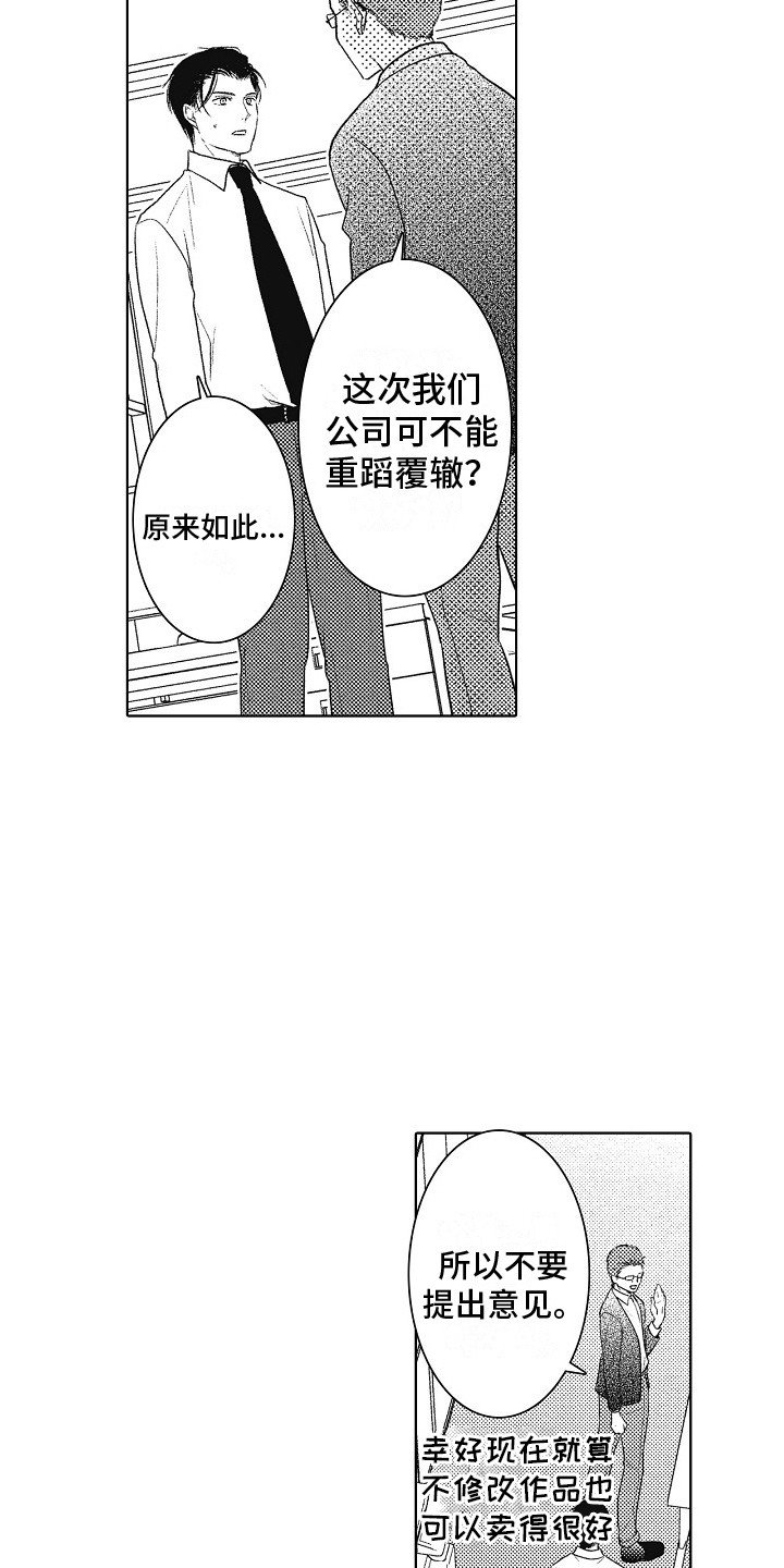 第2章：新人编辑