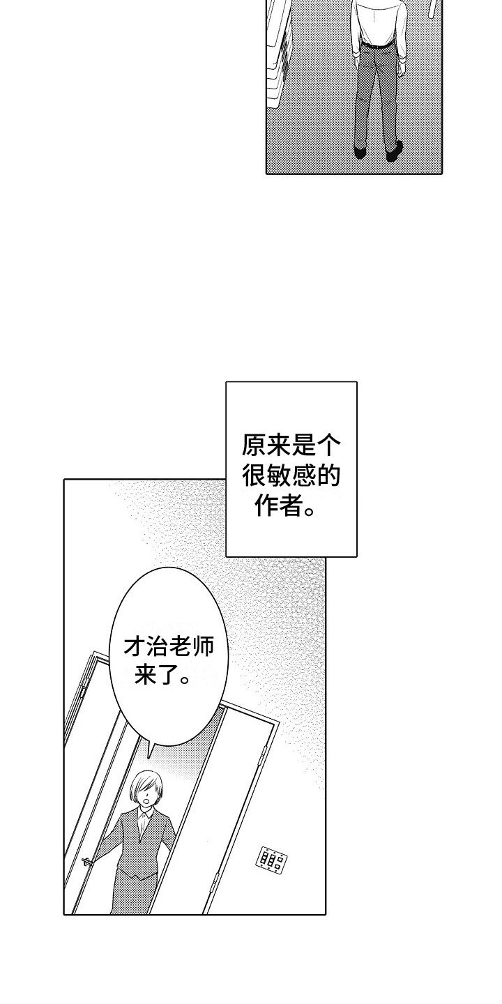 第2章：新人编辑