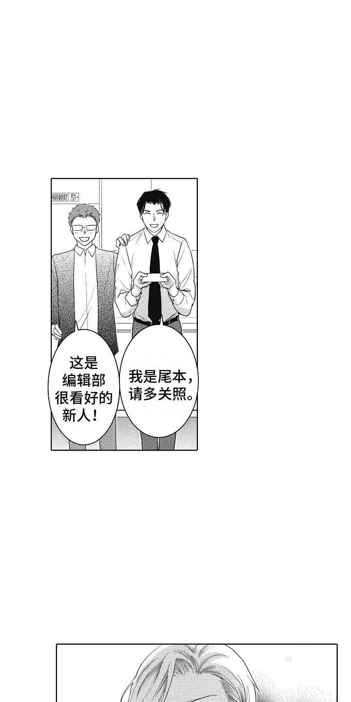 第2章：新人编辑