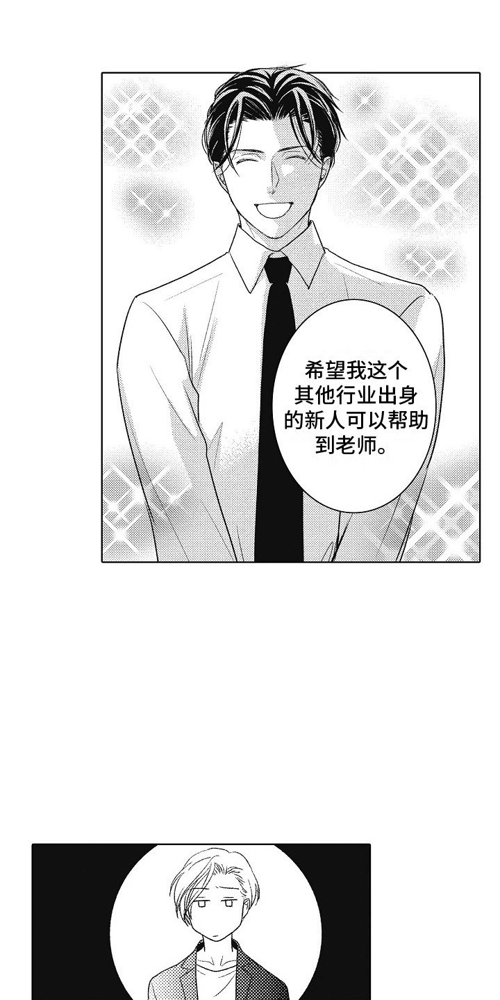 第2章：新人编辑