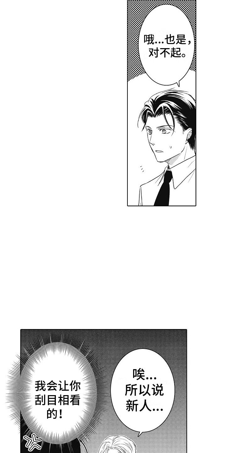 第2章：新人编辑