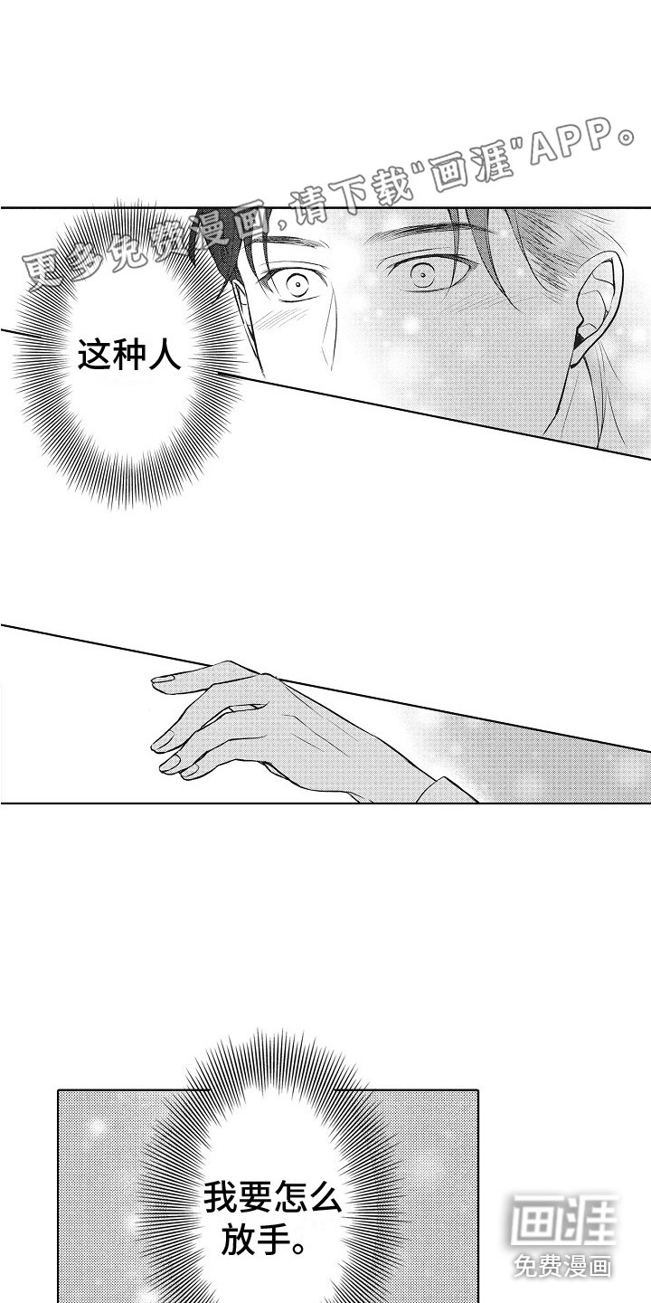 第23章：相信我 