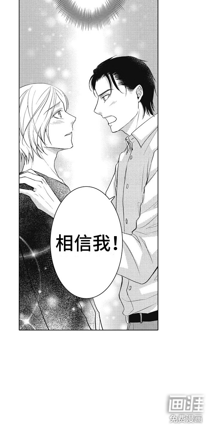 第23章：相信我 