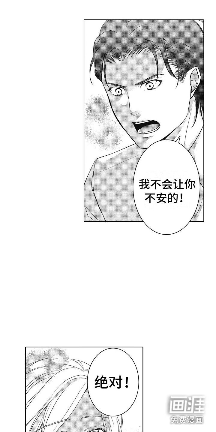 第23章：相信我 