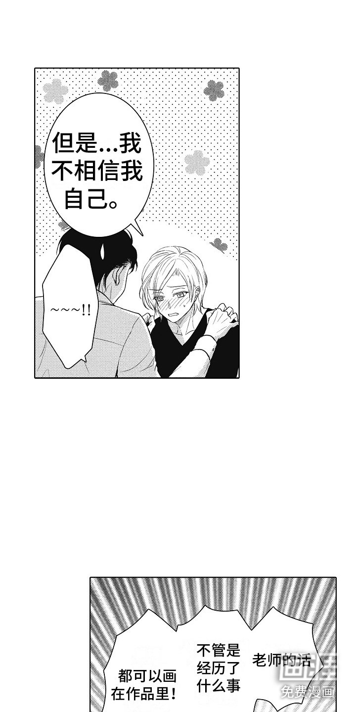 第23章：相信我 