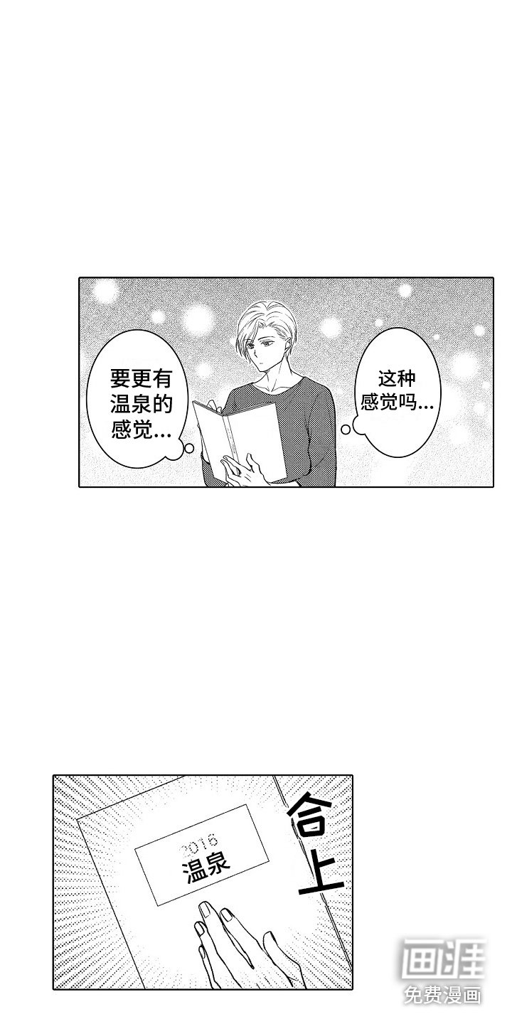第6章：温泉主题 