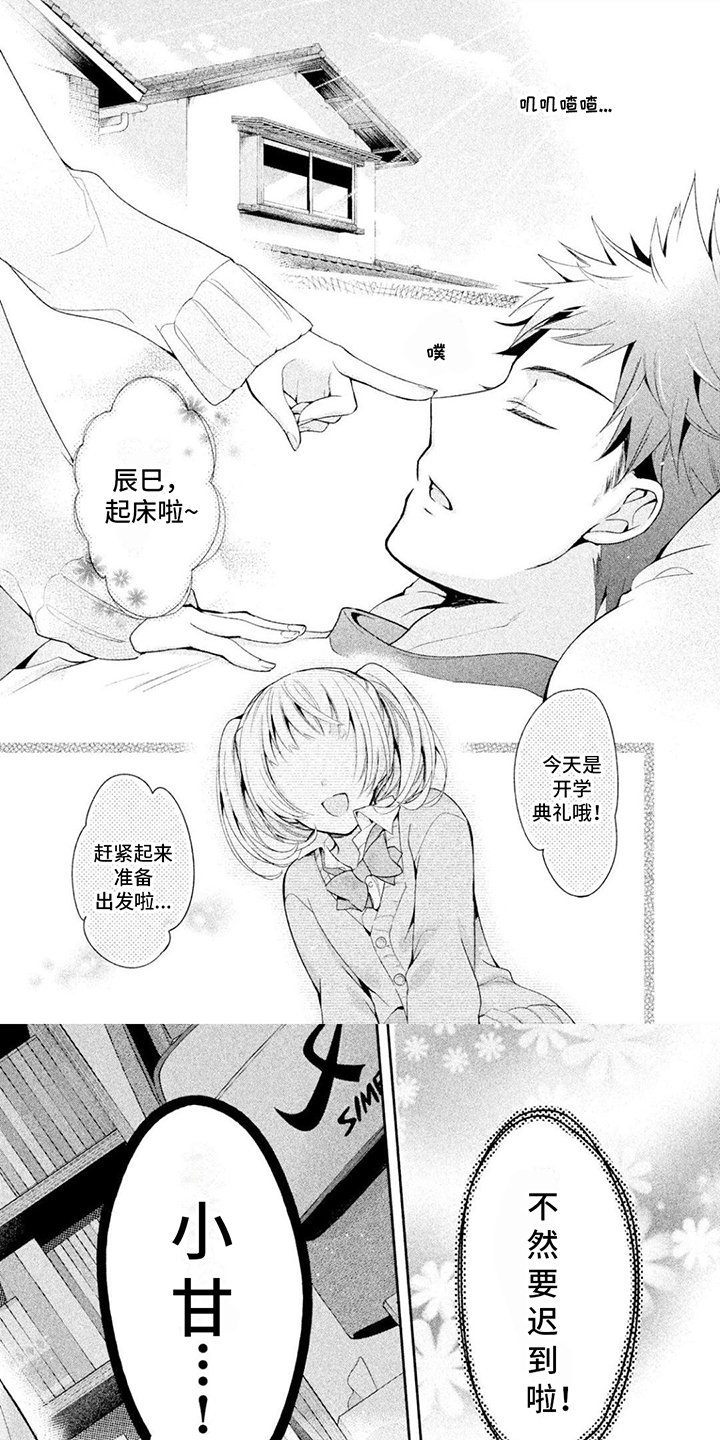 第1章：可爱的孩子