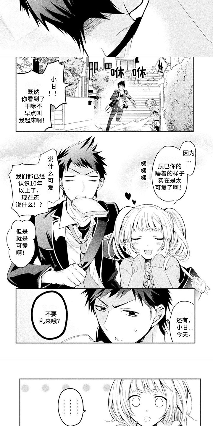 第1章：可爱的孩子