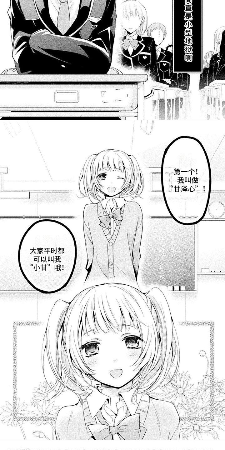 第1章：可爱的孩子