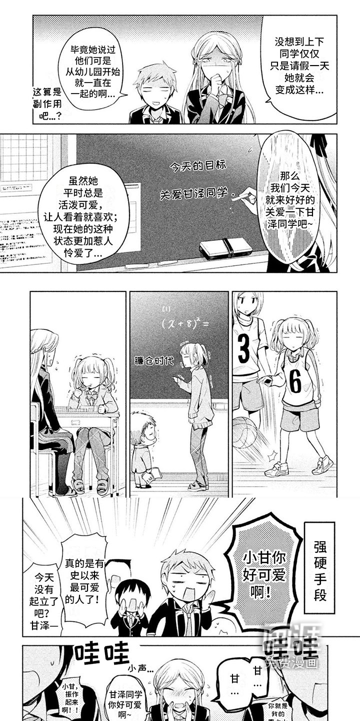 第14章：无精打采